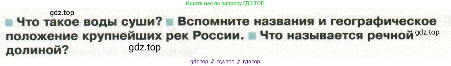 ГДЗ География, 8 класс Учебник, авторы: Пятунин Владимир Борисович, Таможняя Елена Александровна, издательство Просвещение, Москва, 2021, оранжевого цвета, страница 126, Условие