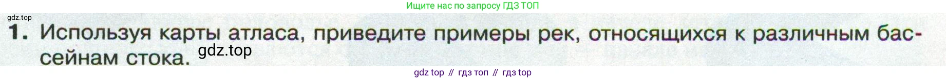 ГДЗ География, 8 класс Учебник, авторы: Пятунин Владимир Борисович, Таможняя Елена Александровна, издательство Просвещение, Москва, 2021, оранжевого цвета, страница 129, номер 1, Условие