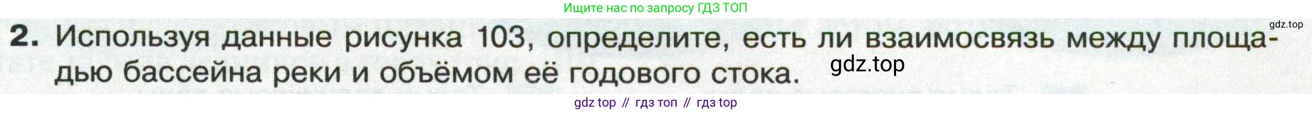 ГДЗ География, 8 класс Учебник, авторы: Пятунин Владимир Борисович, Таможняя Елена Александровна, издательство Просвещение, Москва, 2021, оранжевого цвета, страница 129, номер 2, Условие