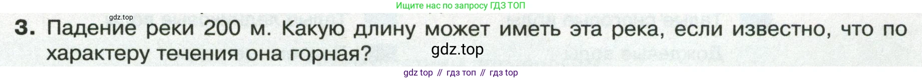 ГДЗ География, 8 класс Учебник, авторы: Пятунин Владимир Борисович, Таможняя Елена Александровна, издательство Просвещение, Москва, 2021, оранжевого цвета, страница 129, номер 3, Условие