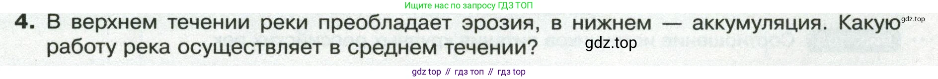 ГДЗ География, 8 класс Учебник, авторы: Пятунин Владимир Борисович, Таможняя Елена Александровна, издательство Просвещение, Москва, 2021, оранжевого цвета, страница 129, номер 4, Условие