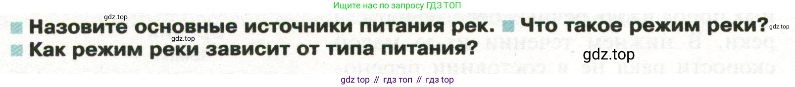 ГДЗ География, 8 класс Учебник, авторы: Пятунин Владимир Борисович, Таможняя Елена Александровна, издательство Просвещение, Москва, 2021, оранжевого цвета, страница 130, Условие