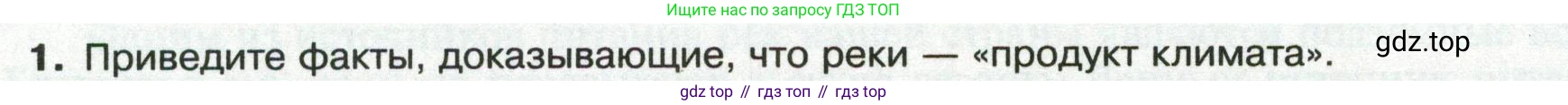 ГДЗ География, 8 класс Учебник, авторы: Пятунин Владимир Борисович, Таможняя Елена Александровна, издательство Просвещение, Москва, 2021, оранжевого цвета, страница 132, номер 1, Условие