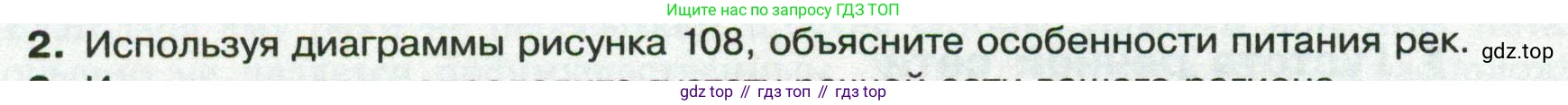 ГДЗ География, 8 класс Учебник, авторы: Пятунин Владимир Борисович, Таможняя Елена Александровна, издательство Просвещение, Москва, 2021, оранжевого цвета, страница 132, номер 2, Условие