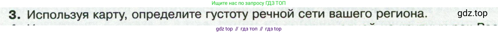 ГДЗ География, 8 класс Учебник, авторы: Пятунин Владимир Борисович, Таможняя Елена Александровна, издательство Просвещение, Москва, 2021, оранжевого цвета, страница 132, номер 3, Условие