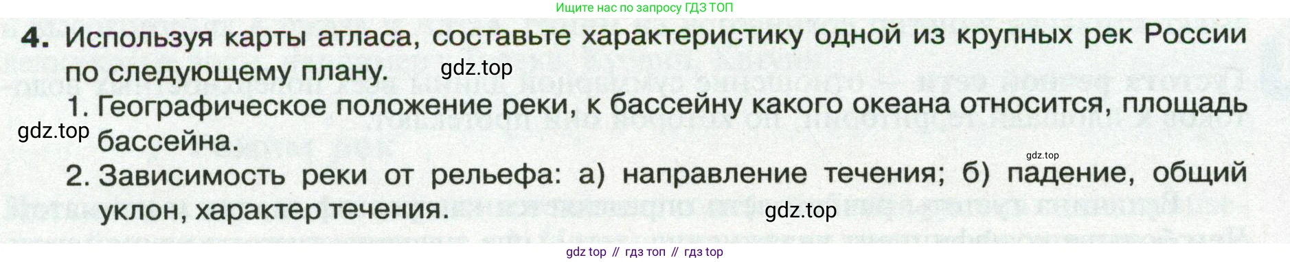 ГДЗ География, 8 класс Учебник, авторы: Пятунин Владимир Борисович, Таможняя Елена Александровна, издательство Просвещение, Москва, 2021, оранжевого цвета, страница 132, номер 4, Условие