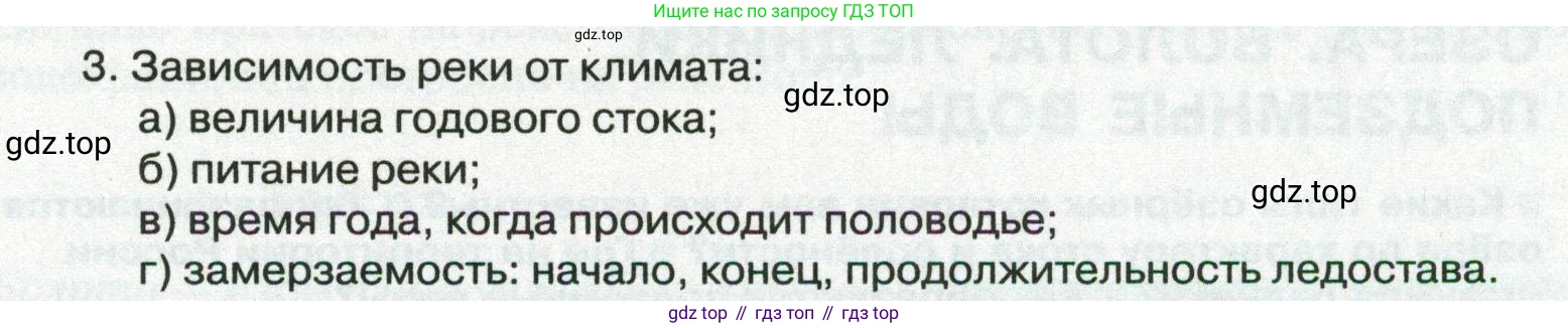 ГДЗ География, 8 класс Учебник, авторы: Пятунин Владимир Борисович, Таможняя Елена Александровна, издательство Просвещение, Москва, 2021, оранжевого цвета, страница 132, номер 4, Условие (продолжение 2)