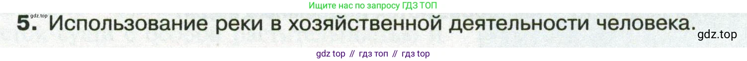 ГДЗ География, 8 класс Учебник, авторы: Пятунин Владимир Борисович, Таможняя Елена Александровна, издательство Просвещение, Москва, 2021, оранжевого цвета, страница 133, номер 5, Условие