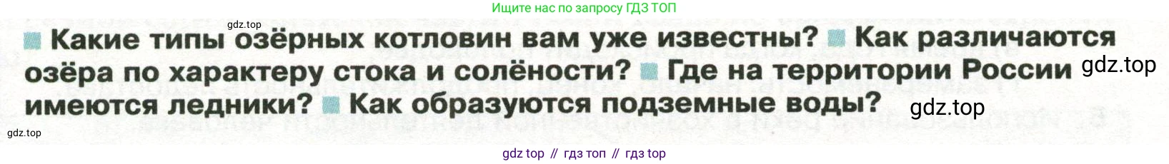 ГДЗ География, 8 класс Учебник, авторы: Пятунин Владимир Борисович, Таможняя Елена Александровна, издательство Просвещение, Москва, 2021, оранжевого цвета, страница 134, Условие