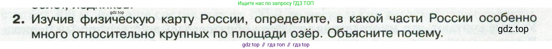 ГДЗ География, 8 класс Учебник, авторы: Пятунин Владимир Борисович, Таможняя Елена Александровна, издательство Просвещение, Москва, 2021, оранжевого цвета, страница 137, номер 2, Условие