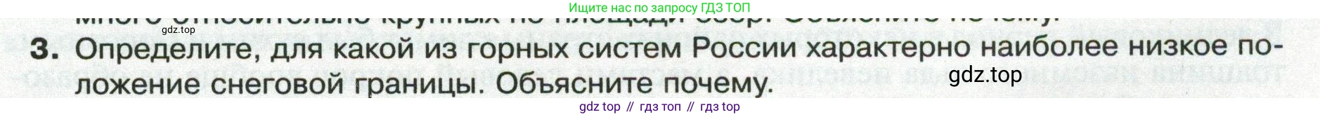 ГДЗ География, 8 класс Учебник, авторы: Пятунин Владимир Борисович, Таможняя Елена Александровна, издательство Просвещение, Москва, 2021, оранжевого цвета, страница 137, номер 3, Условие