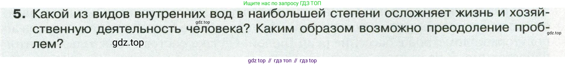 ГДЗ География, 8 класс Учебник, авторы: Пятунин Владимир Борисович, Таможняя Елена Александровна, издательство Просвещение, Москва, 2021, оранжевого цвета, страница 137, номер 5, Условие