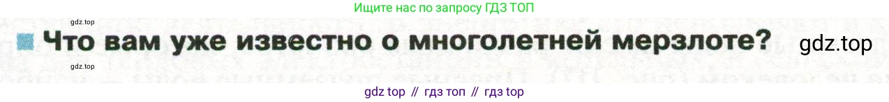 ГДЗ География, 8 класс Учебник, авторы: Пятунин Владимир Борисович, Таможняя Елена Александровна, издательство Просвещение, Москва, 2021, оранжевого цвета, страница 138, Условие