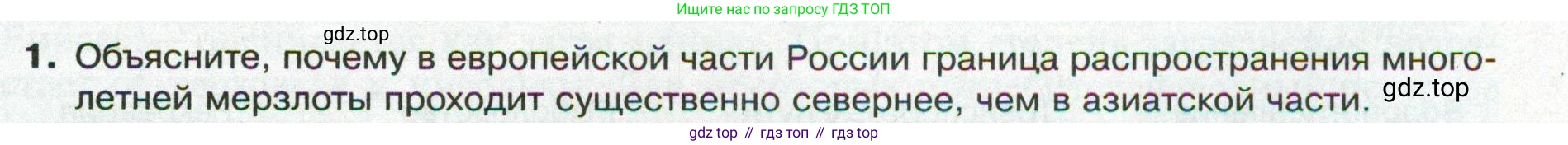ГДЗ География, 8 класс Учебник, авторы: Пятунин Владимир Борисович, Таможняя Елена Александровна, издательство Просвещение, Москва, 2021, оранжевого цвета, страница 141, номер 1, Условие