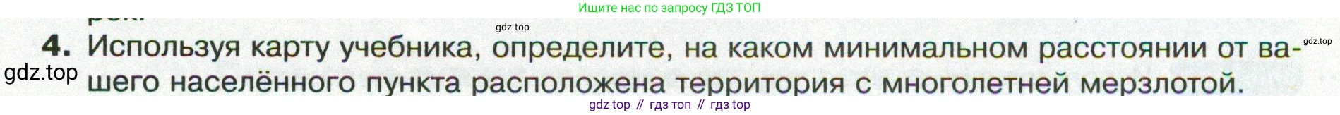 ГДЗ География, 8 класс Учебник, авторы: Пятунин Владимир Борисович, Таможняя Елена Александровна, издательство Просвещение, Москва, 2021, оранжевого цвета, страница 141, номер 4, Условие
