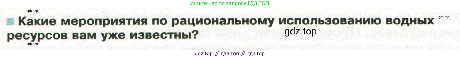 ГДЗ География, 8 класс Учебник, авторы: Пятунин Владимир Борисович, Таможняя Елена Александровна, издательство Просвещение, Москва, 2021, оранжевого цвета, страница 142, Условие
