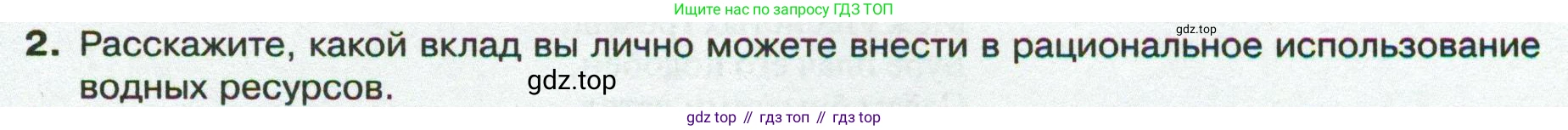 ГДЗ География, 8 класс Учебник, авторы: Пятунин Владимир Борисович, Таможняя Елена Александровна, издательство Просвещение, Москва, 2021, оранжевого цвета, страница 145, номер 2, Условие