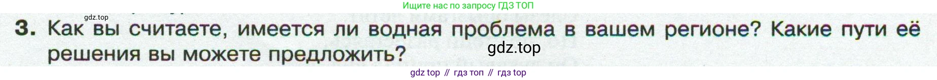 ГДЗ География, 8 класс Учебник, авторы: Пятунин Владимир Борисович, Таможняя Елена Александровна, издательство Просвещение, Москва, 2021, оранжевого цвета, страница 145, номер 3, Условие