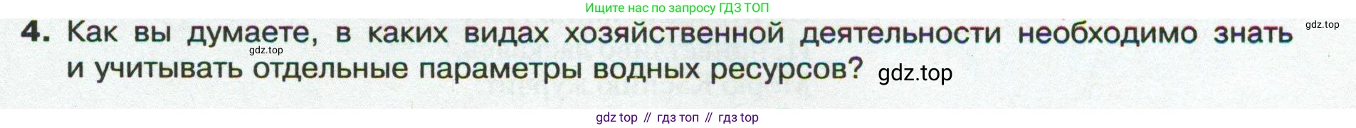 ГДЗ География, 8 класс Учебник, авторы: Пятунин Владимир Борисович, Таможняя Елена Александровна, издательство Просвещение, Москва, 2021, оранжевого цвета, страница 145, номер 4, Условие