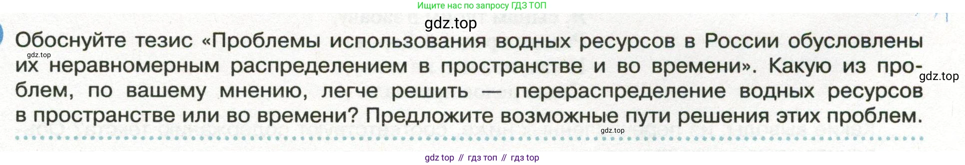 ГДЗ География, 8 класс Учебник, авторы: Пятунин Владимир Борисович, Таможняя Елена Александровна, издательство Просвещение, Москва, 2021, оранжевого цвета, страница 145, Условие
