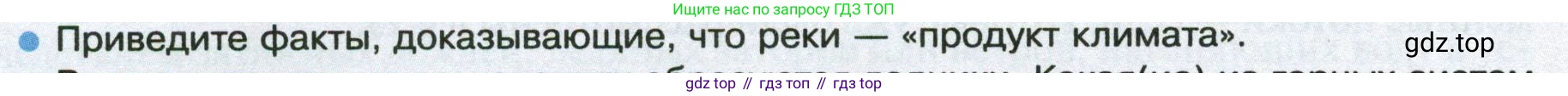 ГДЗ География, 8 класс Учебник, авторы: Пятунин Владимир Борисович, Таможняя Елена Александровна, издательство Просвещение, Москва, 2021, оранжевого цвета, страница 146, номер 2, Условие
