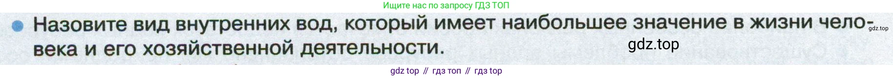 ГДЗ География, 8 класс Учебник, авторы: Пятунин Владимир Борисович, Таможняя Елена Александровна, издательство Просвещение, Москва, 2021, оранжевого цвета, страница 146, номер 5, Условие