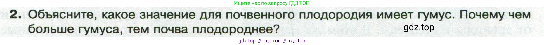 ГДЗ География, 8 класс Учебник, авторы: Пятунин Владимир Борисович, Таможняя Елена Александровна, издательство Просвещение, Москва, 2021, оранжевого цвета, страница 151, номер 2, Условие