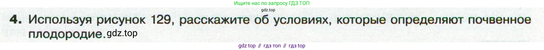 ГДЗ География, 8 класс Учебник, авторы: Пятунин Владимир Борисович, Таможняя Елена Александровна, издательство Просвещение, Москва, 2021, оранжевого цвета, страница 151, номер 4, Условие