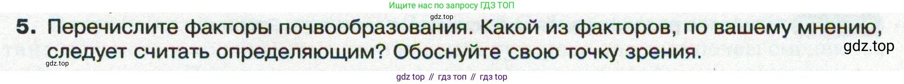 ГДЗ География, 8 класс Учебник, авторы: Пятунин Владимир Борисович, Таможняя Елена Александровна, издательство Просвещение, Москва, 2021, оранжевого цвета, страница 151, номер 5, Условие
