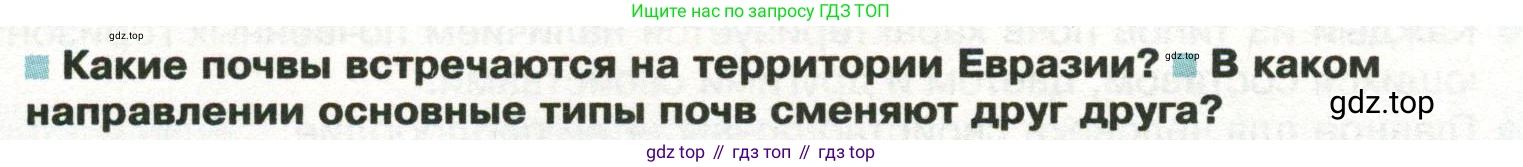 ГДЗ География, 8 класс Учебник, авторы: Пятунин Владимир Борисович, Таможняя Елена Александровна, издательство Просвещение, Москва, 2021, оранжевого цвета, страница 152, Условие