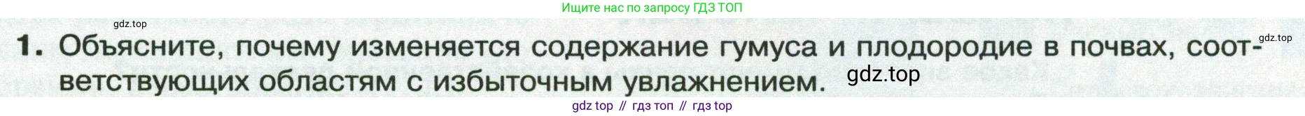 ГДЗ География, 8 класс Учебник, авторы: Пятунин Владимир Борисович, Таможняя Елена Александровна, издательство Просвещение, Москва, 2021, оранжевого цвета, страница 155, номер 1, Условие