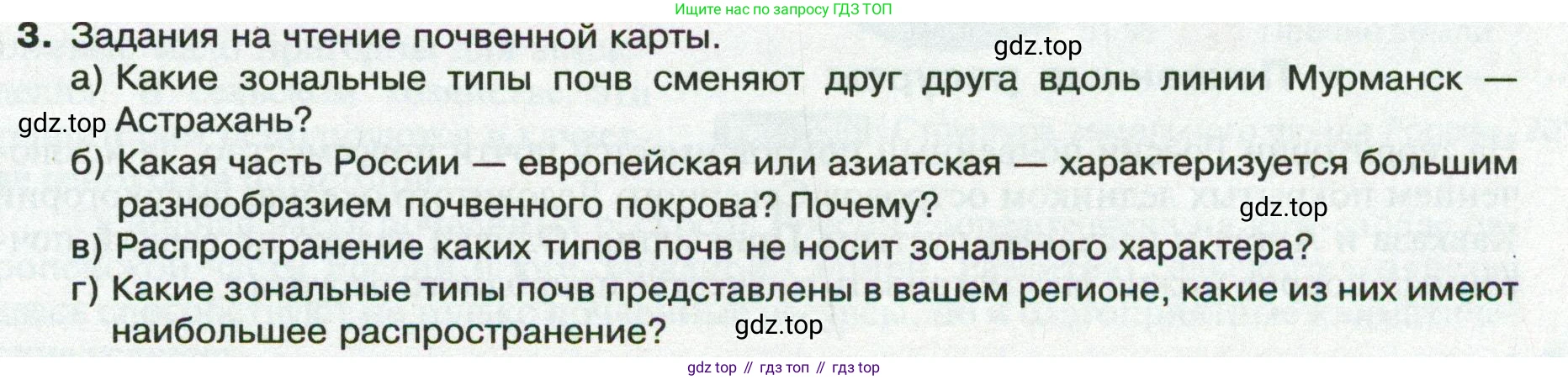 ГДЗ География, 8 класс Учебник, авторы: Пятунин Владимир Борисович, Таможняя Елена Александровна, издательство Просвещение, Москва, 2021, оранжевого цвета, страница 155, номер 3, Условие