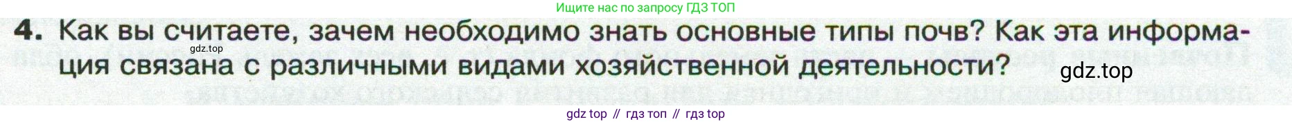 ГДЗ География, 8 класс Учебник, авторы: Пятунин Владимир Борисович, Таможняя Елена Александровна, издательство Просвещение, Москва, 2021, оранжевого цвета, страница 155, номер 4, Условие