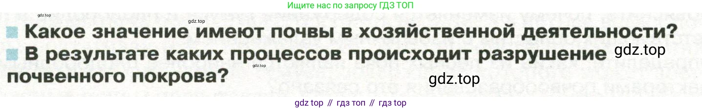 ГДЗ География, 8 класс Учебник, авторы: Пятунин Владимир Борисович, Таможняя Елена Александровна, издательство Просвещение, Москва, 2021, оранжевого цвета, страница 156, Условие