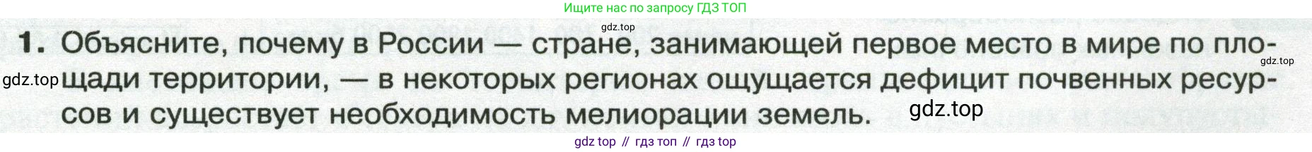ГДЗ География, 8 класс Учебник, авторы: Пятунин Владимир Борисович, Таможняя Елена Александровна, издательство Просвещение, Москва, 2021, оранжевого цвета, страница 159, номер 1, Условие