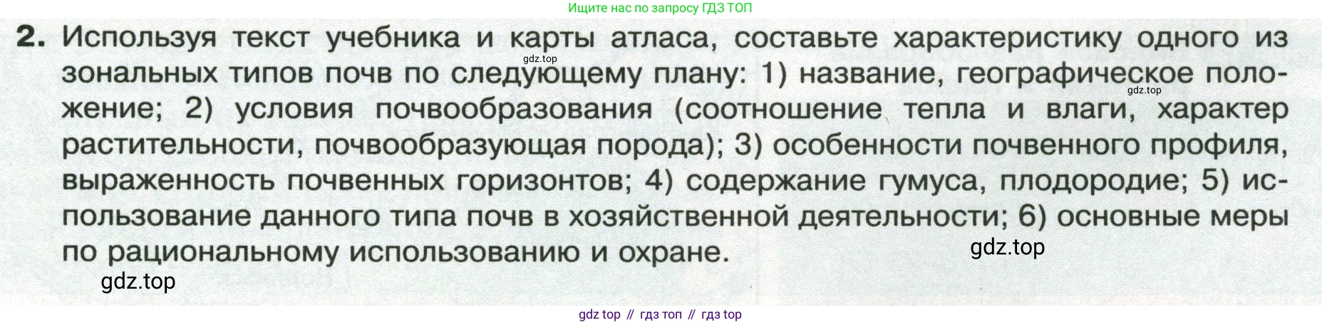 ГДЗ География, 8 класс Учебник, авторы: Пятунин Владимир Борисович, Таможняя Елена Александровна, издательство Просвещение, Москва, 2021, оранжевого цвета, страница 159, номер 2, Условие