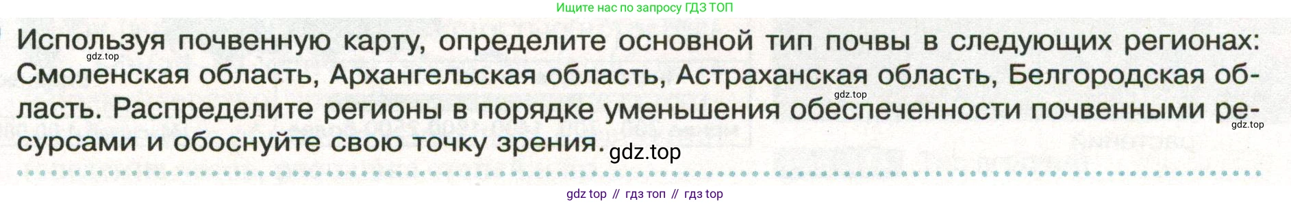 ГДЗ География, 8 класс Учебник, авторы: Пятунин Владимир Борисович, Таможняя Елена Александровна, издательство Просвещение, Москва, 2021, оранжевого цвета, страница 159, Условие