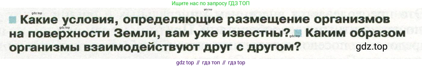 ГДЗ География, 8 класс Учебник, авторы: Пятунин Владимир Борисович, Таможняя Елена Александровна, издательство Просвещение, Москва, 2021, оранжевого цвета, страница 160, Условие