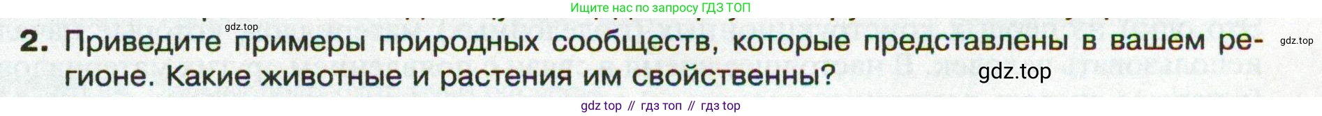 ГДЗ География, 8 класс Учебник, авторы: Пятунин Владимир Борисович, Таможняя Елена Александровна, издательство Просвещение, Москва, 2021, оранжевого цвета, страница 163, номер 2, Условие