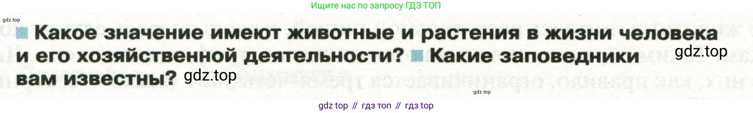 ГДЗ География, 8 класс Учебник, авторы: Пятунин Владимир Борисович, Таможняя Елена Александровна, издательство Просвещение, Москва, 2021, оранжевого цвета, страница 164, Условие