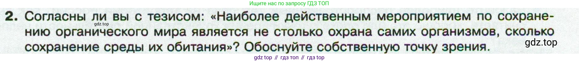 ГДЗ География, 8 класс Учебник, авторы: Пятунин Владимир Борисович, Таможняя Елена Александровна, издательство Просвещение, Москва, 2021, оранжевого цвета, страница 167, номер 2, Условие