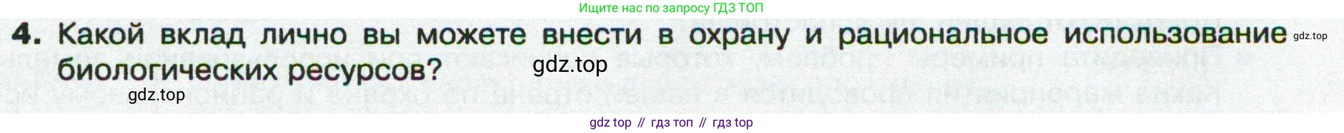 ГДЗ География, 8 класс Учебник, авторы: Пятунин Владимир Борисович, Таможняя Елена Александровна, издательство Просвещение, Москва, 2021, оранжевого цвета, страница 167, номер 4, Условие
