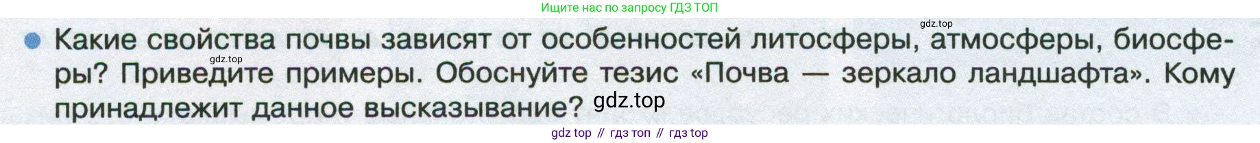 ГДЗ География, 8 класс Учебник, авторы: Пятунин Владимир Борисович, Таможняя Елена Александровна, издательство Просвещение, Москва, 2021, оранжевого цвета, страница 168, номер 1, Условие