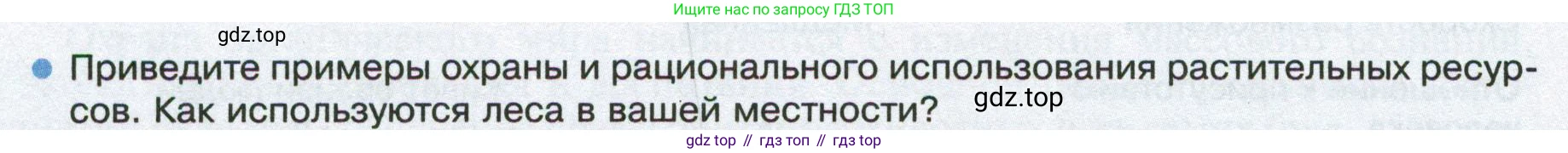 ГДЗ География, 8 класс Учебник, авторы: Пятунин Владимир Борисович, Таможняя Елена Александровна, издательство Просвещение, Москва, 2021, оранжевого цвета, страница 168, номер 10, Условие