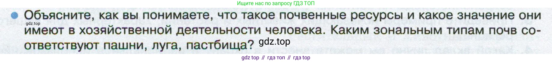 ГДЗ География, 8 класс Учебник, авторы: Пятунин Владимир Борисович, Таможняя Елена Александровна, издательство Просвещение, Москва, 2021, оранжевого цвета, страница 168, номер 4, Условие