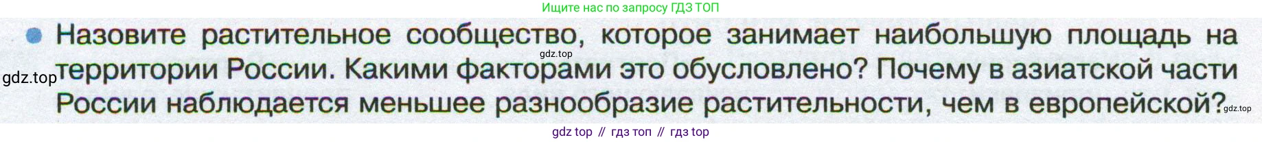 ГДЗ География, 8 класс Учебник, авторы: Пятунин Владимир Борисович, Таможняя Елена Александровна, издательство Просвещение, Москва, 2021, оранжевого цвета, страница 168, номер 8, Условие