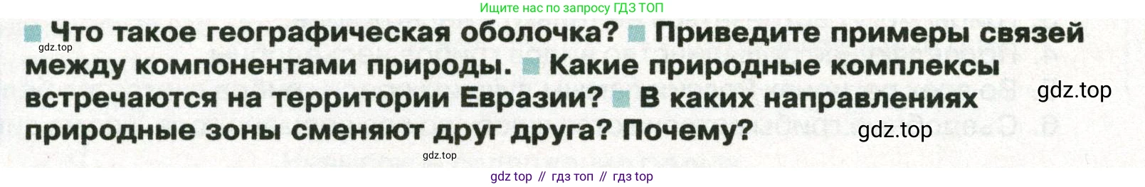 ГДЗ География, 8 класс Учебник, авторы: Пятунин Владимир Борисович, Таможняя Елена Александровна, издательство Просвещение, Москва, 2021, оранжевого цвета, страница 170, Условие
