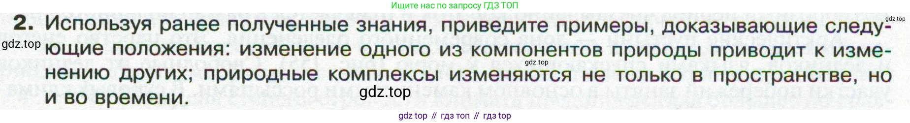 ГДЗ География, 8 класс Учебник, авторы: Пятунин Владимир Борисович, Таможняя Елена Александровна, издательство Просвещение, Москва, 2021, оранжевого цвета, страница 173, номер 2, Условие