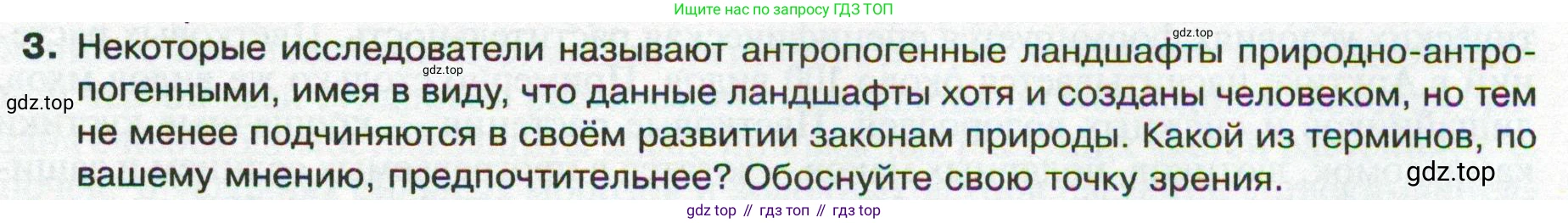 ГДЗ География, 8 класс Учебник, авторы: Пятунин Владимир Борисович, Таможняя Елена Александровна, издательство Просвещение, Москва, 2021, оранжевого цвета, страница 173, номер 3, Условие