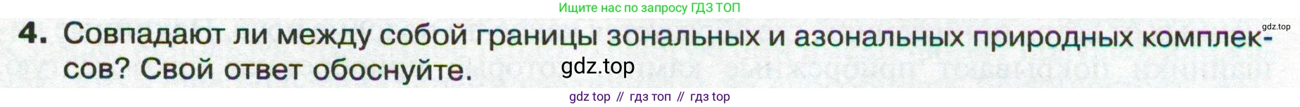 ГДЗ География, 8 класс Учебник, авторы: Пятунин Владимир Борисович, Таможняя Елена Александровна, издательство Просвещение, Москва, 2021, оранжевого цвета, страница 173, номер 4, Условие